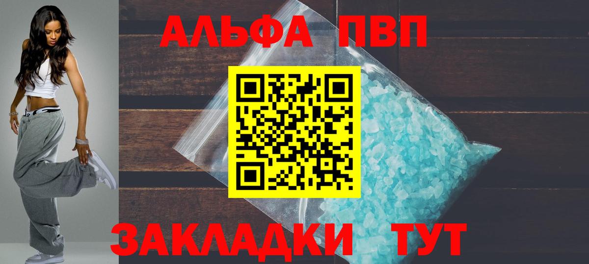 A PVP Crystall  A PVP кристаллы  Вход с VPN  Alfa_PVP Соль  где можно купить наркотик  Санкт-Петербург  APVP 