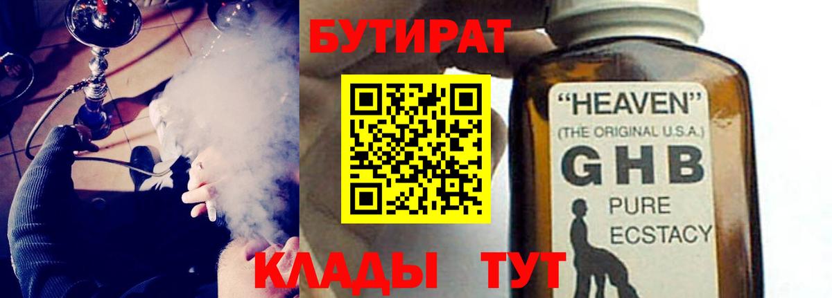 Санкт-Петербург  Бутират Butirat  Вход с VPN 