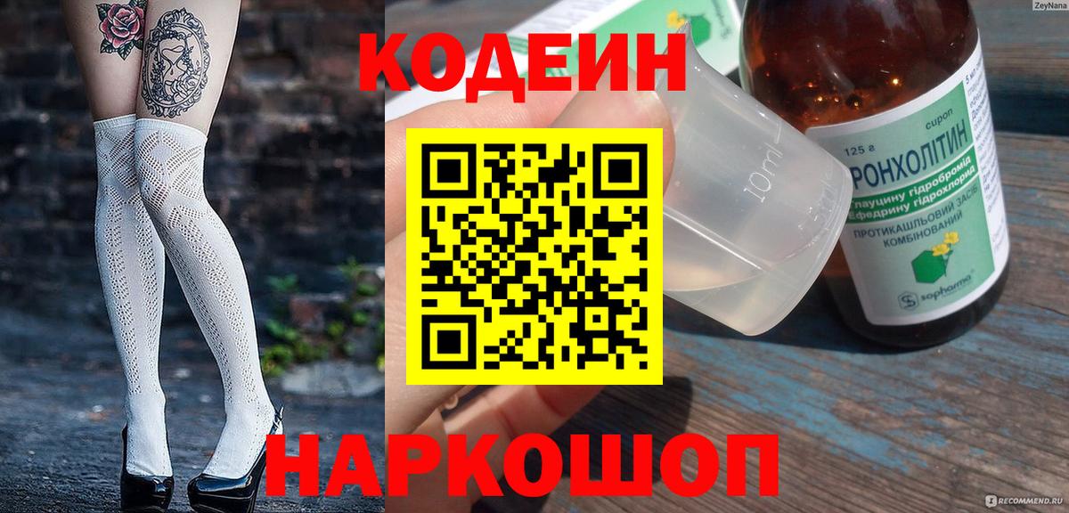 Кодеиновый сироп Lean Purple Drank Санкт-Петербург