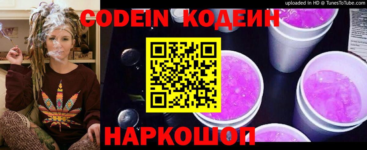 Кодеин Purple Drank  Кодеиновый сироп Lean Purple Drank  Санкт-Петербург  Вход с VPN 