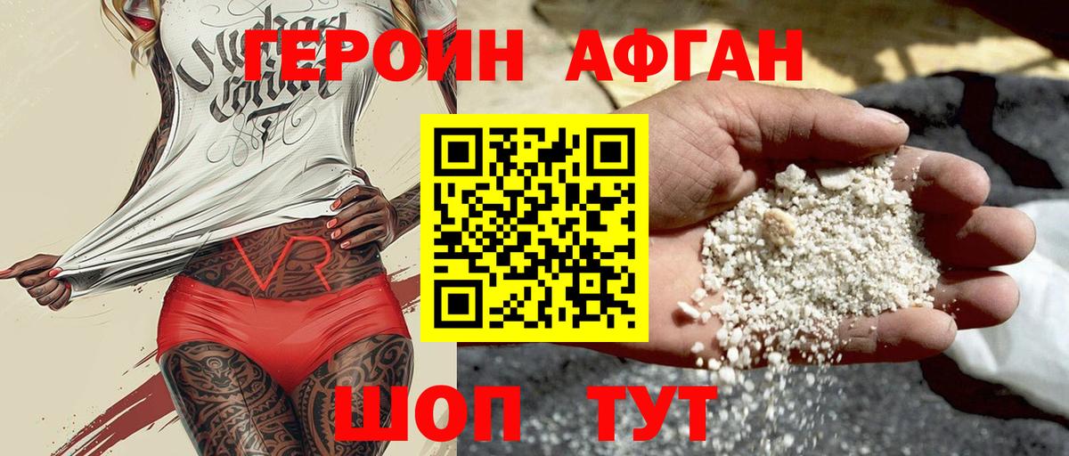 Санкт-Петербург  ГЕРОИН  Вход с VPN  Героин Афган 